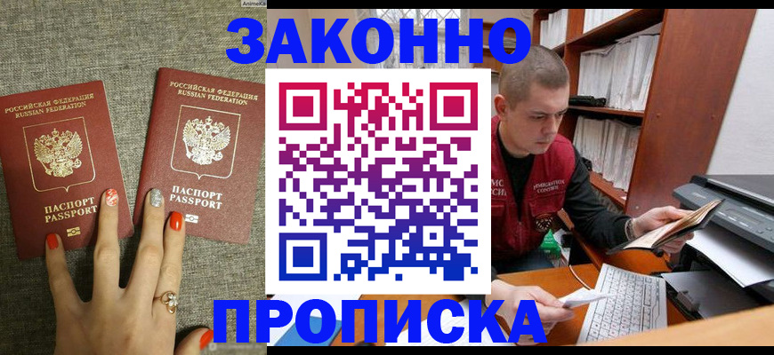 временная регистрация для всех в Котельниково