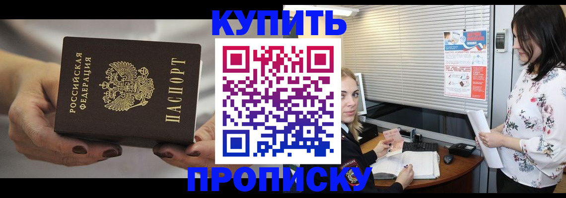 временная регистрация для школы в Котельниково