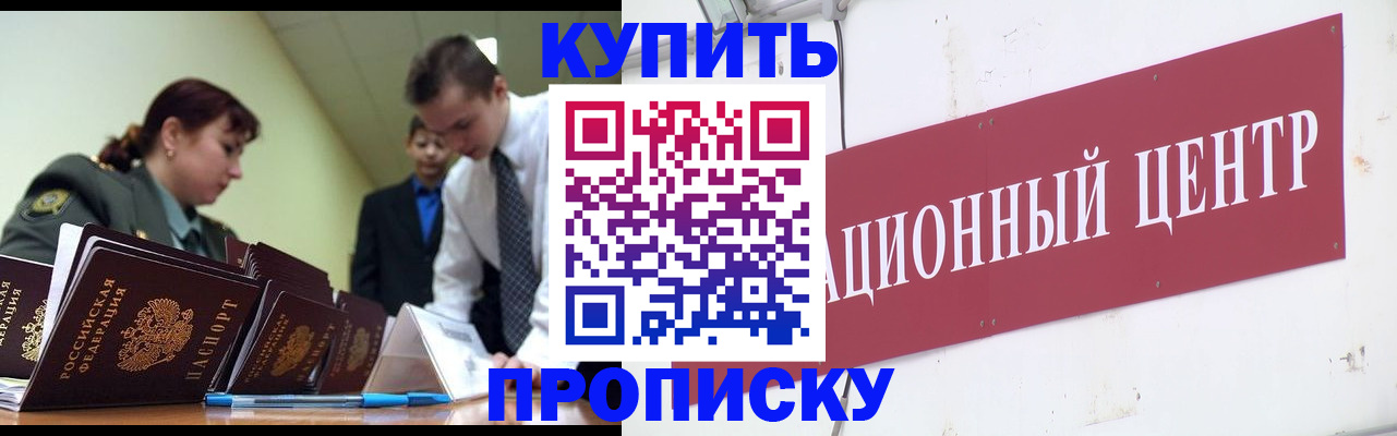 временная регистрация в Котельниково