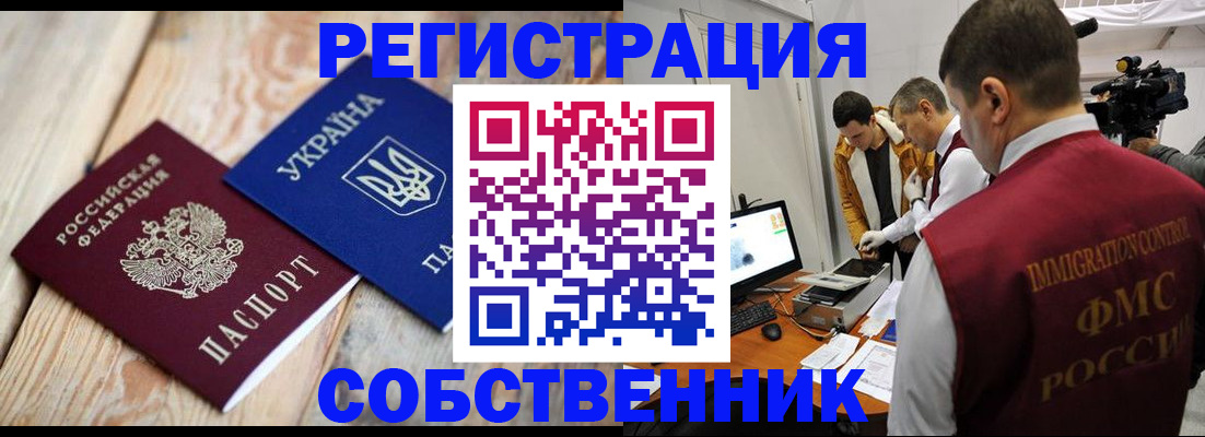 временная регистрация купить в Котельниково